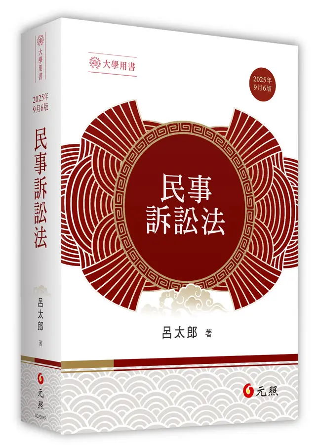 民事訴訟法