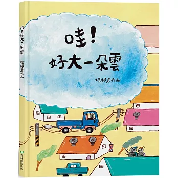 哇！好大一朵雲