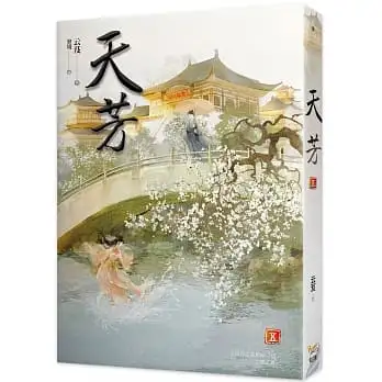 天芳05