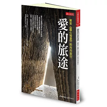 愛的旅途:解密《靈心城堡》的內向旅行