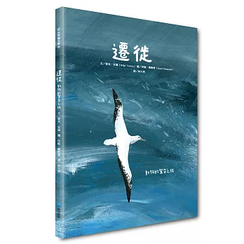 遷徙:動物的驚奇之旅