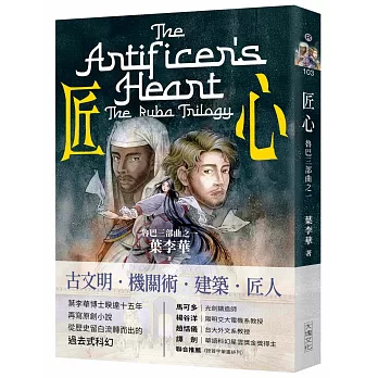 匠心：魯巴三部曲之一