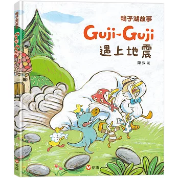 鴨子湖故事-Guji-Guji遇上地震