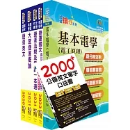 2022新北捷運招考(行車類組-電機維修類-技術員)套書(贈英文單字書、題庫網帳號、雲端課程)