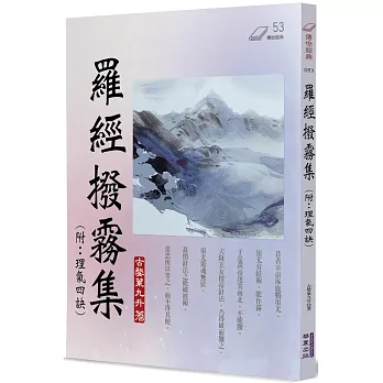 羅經撥霧集(附:理氣四訣)