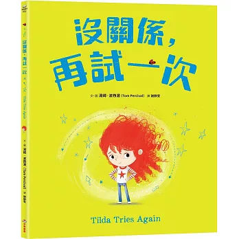 沒關係，再試一次