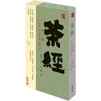 茶經(外三種)