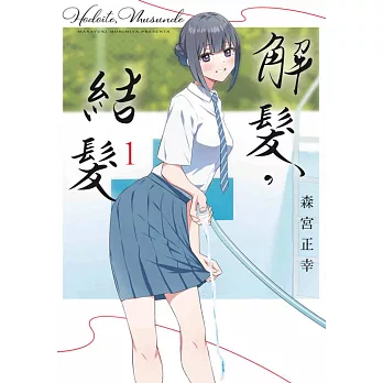解髮,結髮(01)