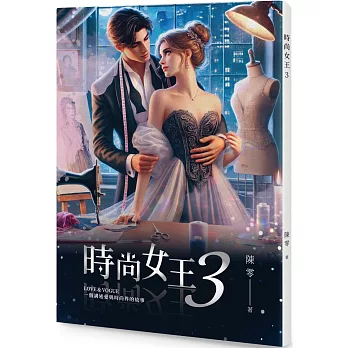 時尚女王3(POD)