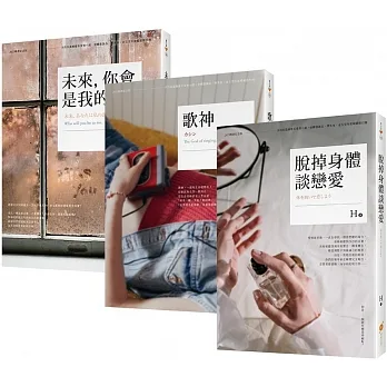 作家H的暢銷紀念版小說套書(4-6)