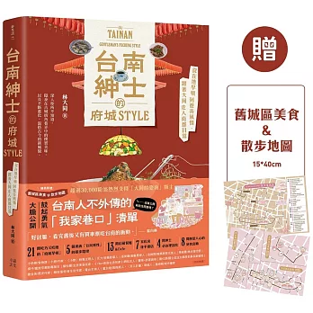 台南紳士的府城STYLE：從在地早頓到巷弄風情，跟著大同走入南都日常【贈_舊城區美食＆散步地圖】