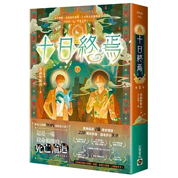 十日終焉02