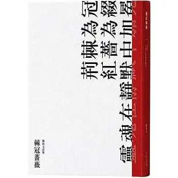 棘冠薔薇