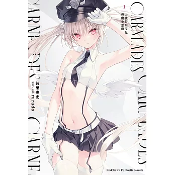 CARNEADES(1)天使警察艾兒與膽小惡魔