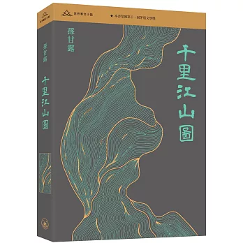 千里江山圖