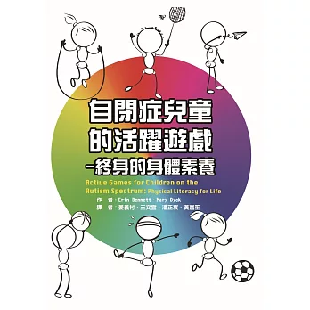 自閉症兒童的活躍遊戲:終身的身體素養