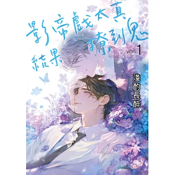 影帝戲太真結果撩到鬼01