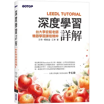 深度學習詳解｜台大李宏毅老師機器學習課程精粹