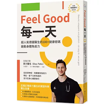 Feel Good 每一天：超人氣德國醫生的 100+ 健康密碼，啟動身體免疫力
