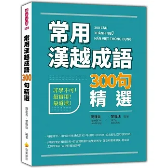 常用漢越成語300句精選