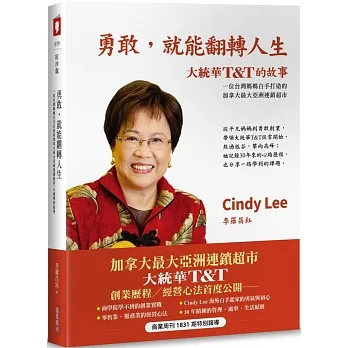 勇敢,就能翻轉人生 大統華T&T的故事