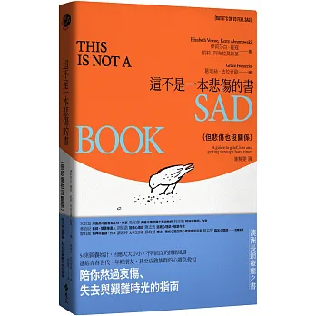 這不是一本悲傷的書(但悲傷也沒關係):陪你熬過哀傷、失去與艱難時光的指南
