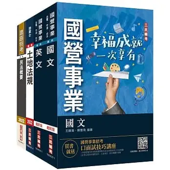 2022台糖新進工員甄試[地政]套書(贈公職英文單字[基礎篇])