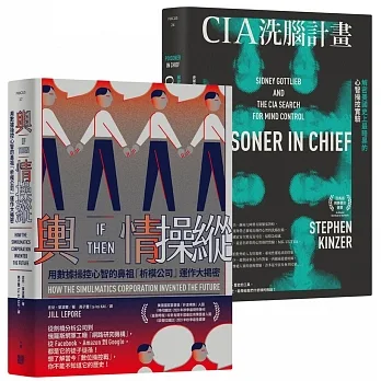 老大哥不想讓你知道的暗黑心理操弄術套書《CIA洗腦計畫:解密美國史上最暗黑的心智操控實驗+輿情操縱:用數據操控心智的鼻祖「析模公司」運作大揭密》(2冊)