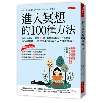 進入冥想的100種方法：從靜坐到行走、從發出「阿」聲到注視圖像，甚至想像自己在盪鞦韆──冥想從不拘形式，人人都能學會。