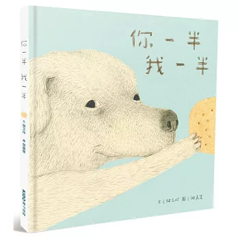 你一半 我一半 