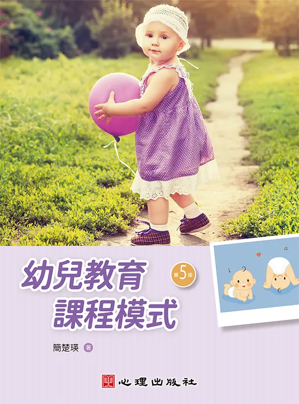 幼兒教育課程模式