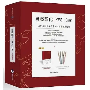 YES,I can豐盛顯化：我的美好生活提案（心想事成神燈版，附馬卡龍色筆）