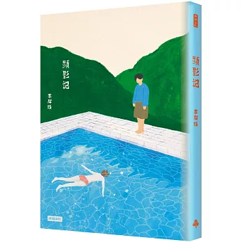 顯影記(作者限量親簽版)