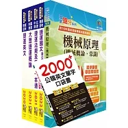 2022新北捷運招考(行車類組-機械維修類-技術員)套書(贈英文單字書、題庫網帳號、雲端課程)