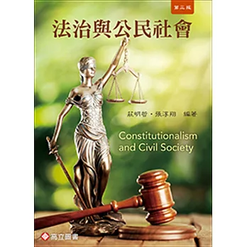 法治與公民社會