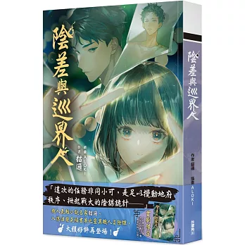 陰差與巡界人