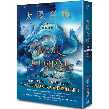 太陽召喚2：圍城風暴