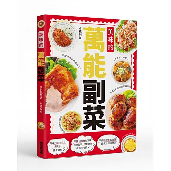 美味的萬能副菜