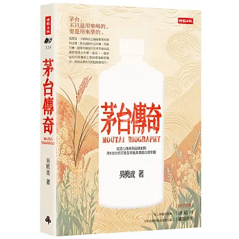 茅台傳奇