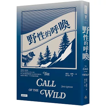 野性的呼喚(精裝版)