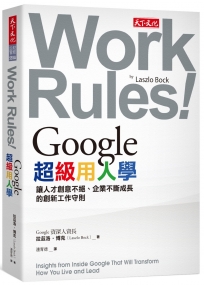 Google超級用人學