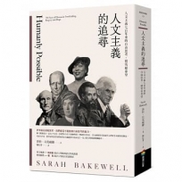 人文主義的追尋：人文主義七百年來的自由思考、探究和希望