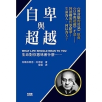 自卑與超越