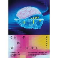 它們的第一法則