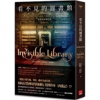 看不見的圖書館4 失控的尋書任務