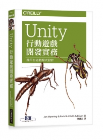 Unity行動遊戲開發實務