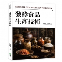 發酵食品生產技術