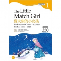 賣火柴的小女孩The Little Match Girl：國王的新衣、紅舞鞋【Grade 1經典文學讀本】（25K+1MP3二版）