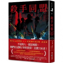 殺手同盟