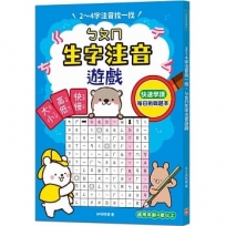 2~4字注音找一找,ㄅㄆㄇ生字注音遊戲